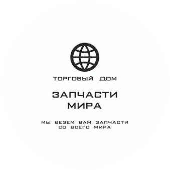 Торговый Дом Запчасти Мира