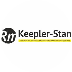 Киплер-Стан