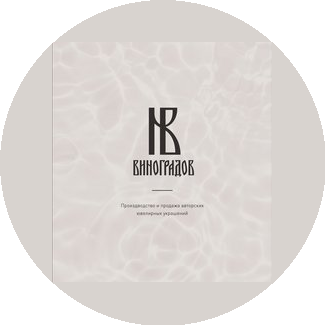 Ювелирная компания ВИНОГРАДОВ