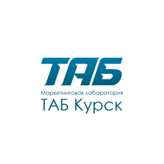 Маркетинговая лаборатория ТАБ-Курск