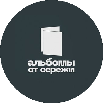 Современные выпускные Альбомы от Сережи