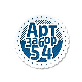 АртЗабор54
