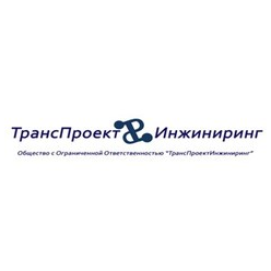 ТрансПроектИнжиниринг