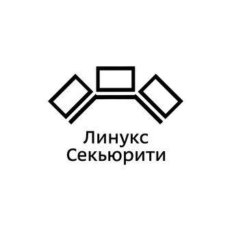 НПП Линукс Секьюрити