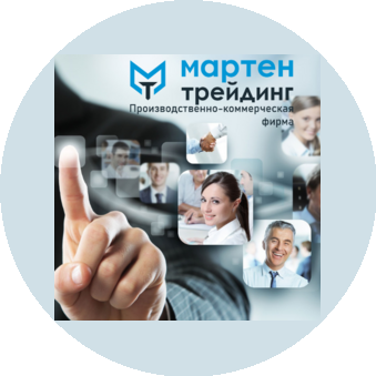 ПКФ Мартен Трейдинг