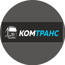 Комтранс-Новосибирск
