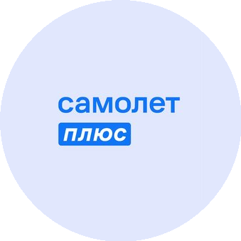 Самолет Плюс