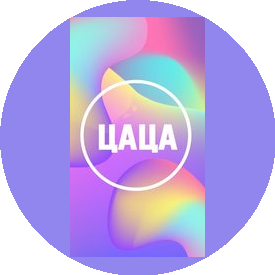 Магазин женской одежды ЦАЦА