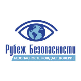 Рубеж безопасности