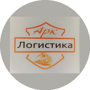 Арк Логистика