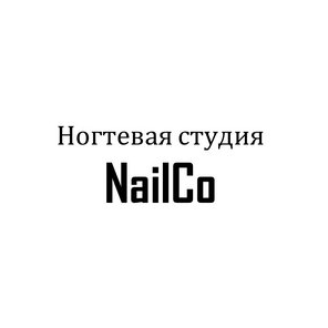 NailCo, ногтевая студия