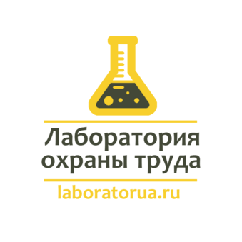 Лаборатория охраны труда