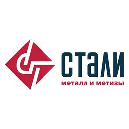 Стали