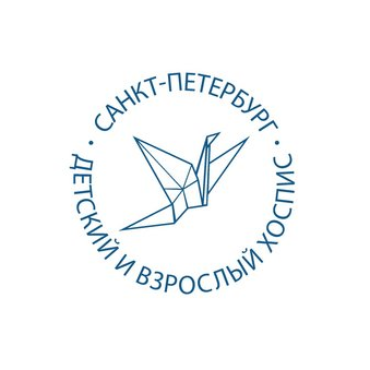 Санкт-Петербургское государственное автономное учреждение здравоохранения Хоспис (детский)