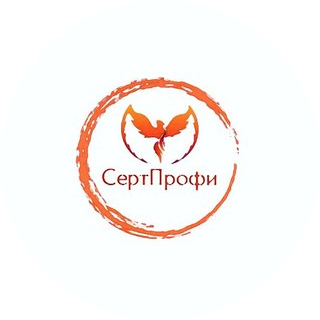 СертПрофи