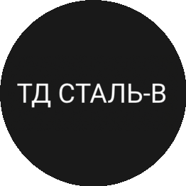 ТД Сталь-В