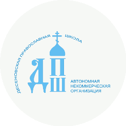 Десеновская православная школа