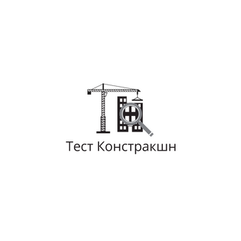 ЦСИ Тест Констракшн