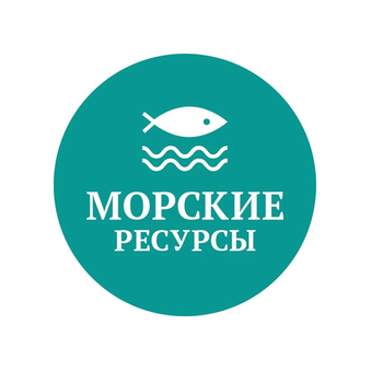 Морские ресурсы