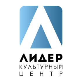 Государственное бюджетное учреждение культуры города Москвы Культурный центр Лидер
