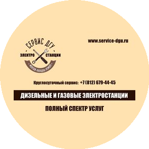 СЕРВИС-ДГУ