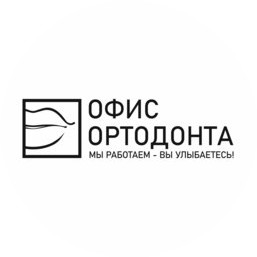ОФИС ОРТОДОНТА