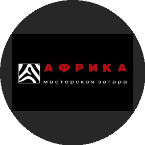 Студия загара Африка