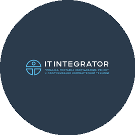 ИТ Интегратор
