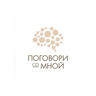 Поговори со мной