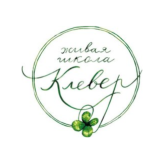 Живая школа Клевер