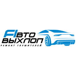 Автовыхлоп