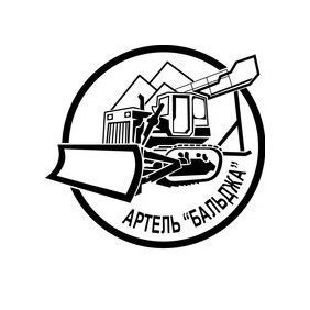 Артель старателей Бальджа