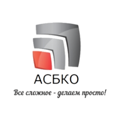 АСБКО