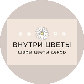 Внутри цветы