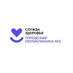 ГАУЗ ТО Городская поликлиника №1