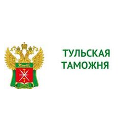 Тульская таможня