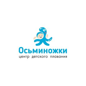 Центр раннего плавания Осьминожки (ИП Газизова Лиана Альбертовна)