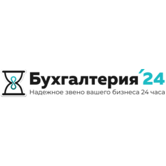 Бухгалтерия'24