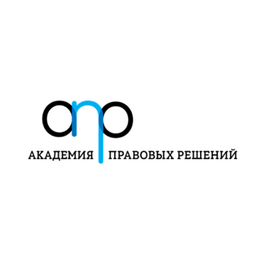Академия Правовых Решений