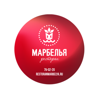 Марбелья