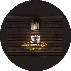 Лавка Квестов