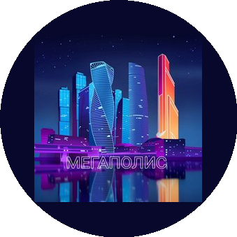 Мегаполис