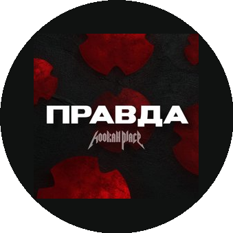 Рестобар Правда (ООО Гриша)