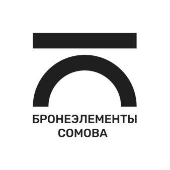 Бронеэлементы Сомова