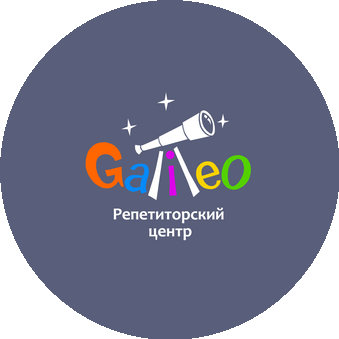 Репетиторский центр Галилео