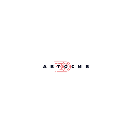 АвтоСиб