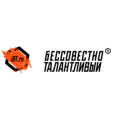 Бессовестно Талантливый