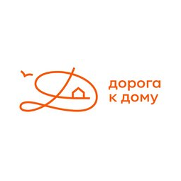 Дорога к дому, Благотворительный фонд