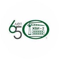 Завод ЖБИ № 2