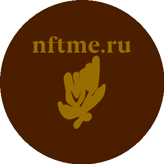 NFTMERU (ИП Смирнов Евгений Александрович)